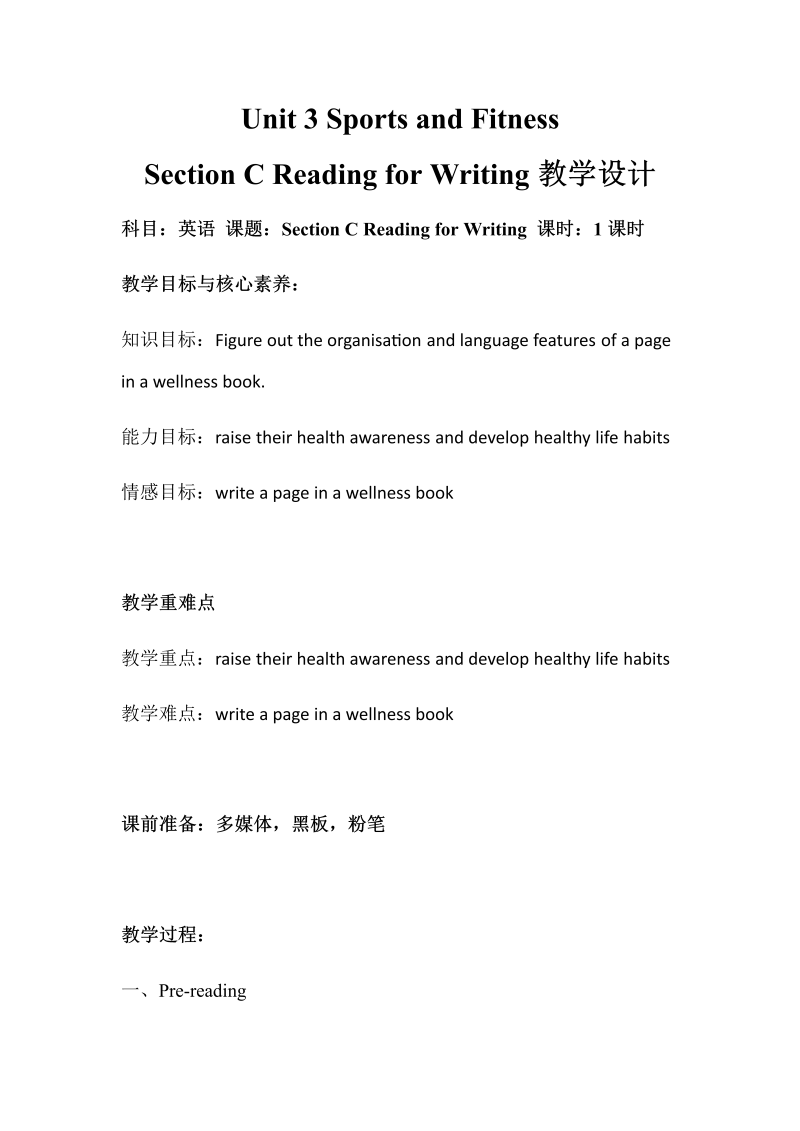 Unit 3 Sports and Fitness Reading for Writing 教案--（2019）新人教版必修第一册高中英语（新教材） .docx