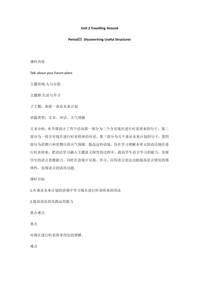 Unit2 Travelling Around Period Ⅲ Discoveriring Useful Structures教案 --（2019版）新人教版必修第一册高中英语（新教材）.docx