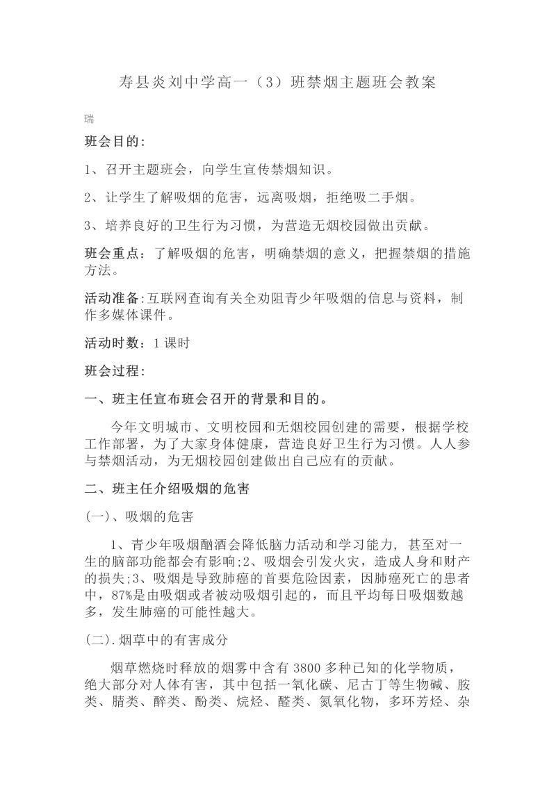 高中主题班会：禁烟 教案.docx