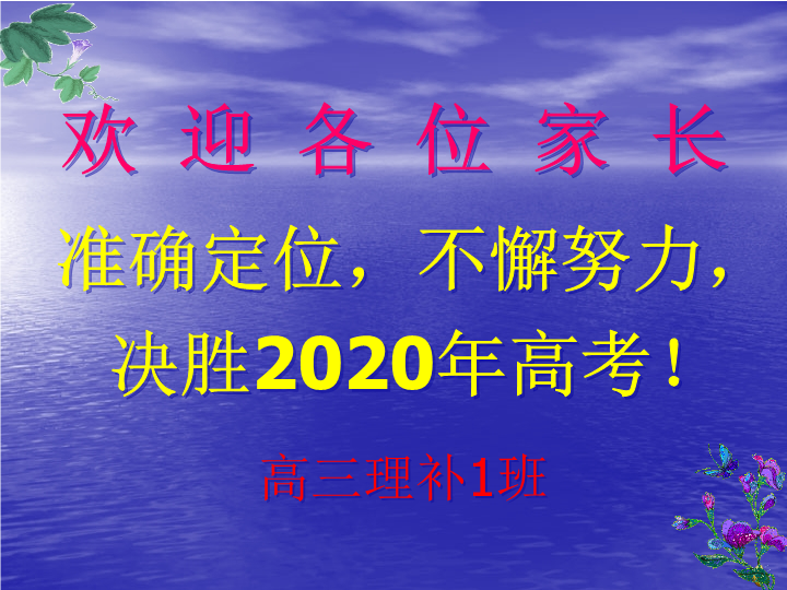 2022届高三家长会ppt课件.ppt