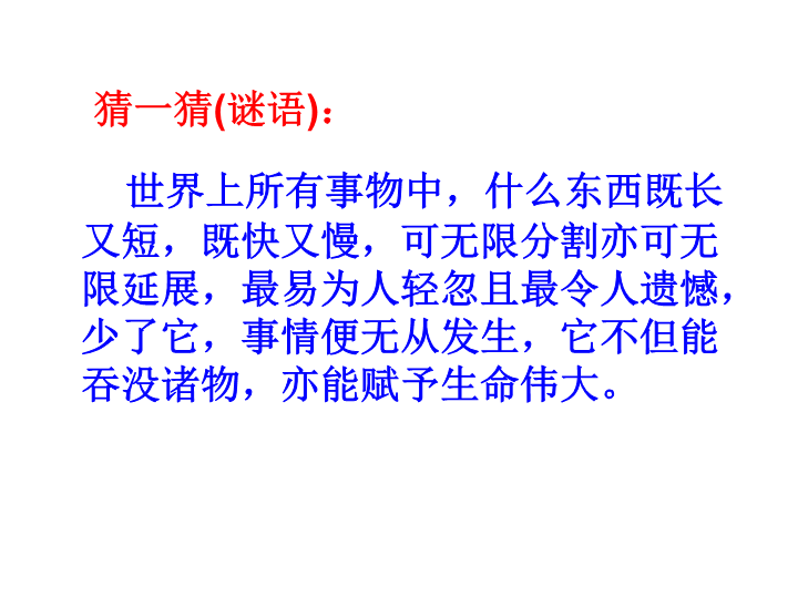 课件：当时间的主人做最好的自己.ppt