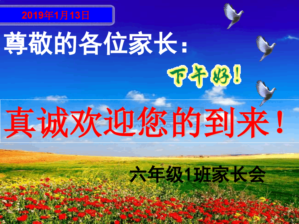 六年级开学家长会ppt课件[文字可编辑].ppt