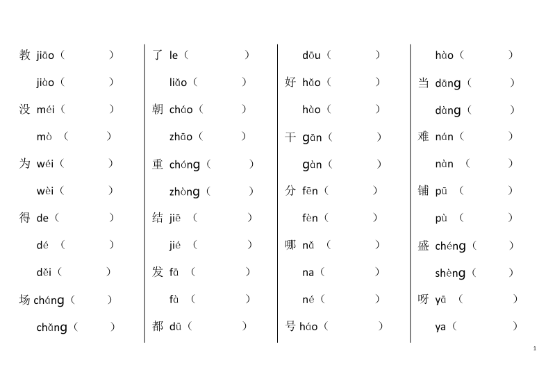 部编版二年级上册语文期中1-4单元多音字近反义词词语搭配练习.docx