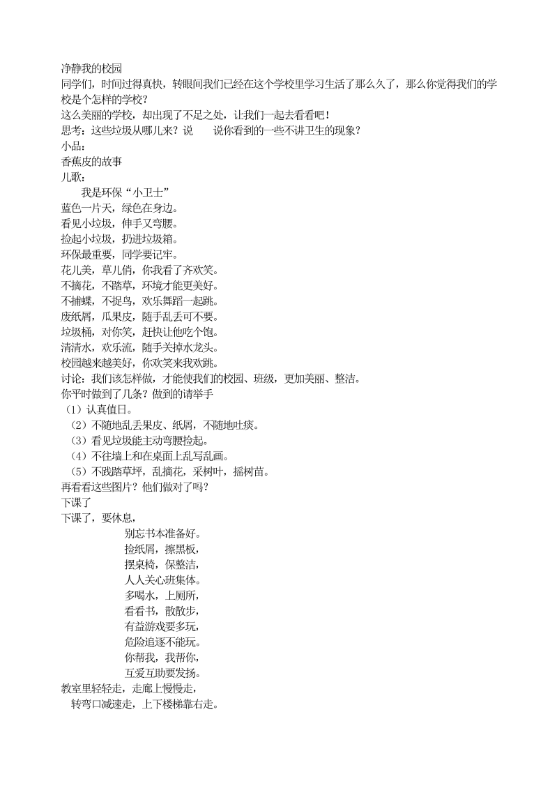 净静我的校园.doc