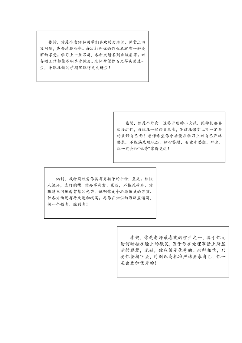 六年级学生评语1.doc