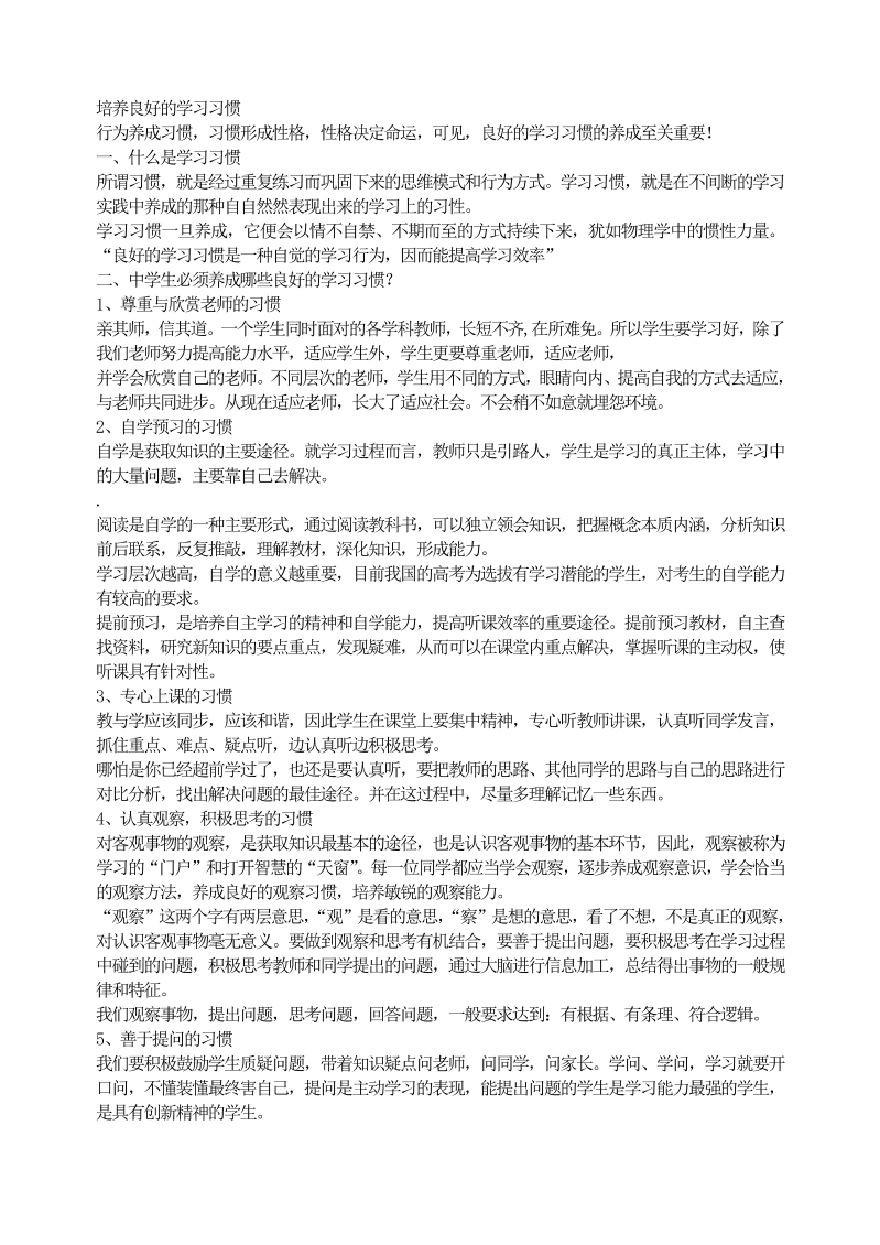 培养良好的学习习惯.doc