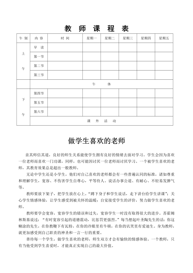 教师课程表(1).doc