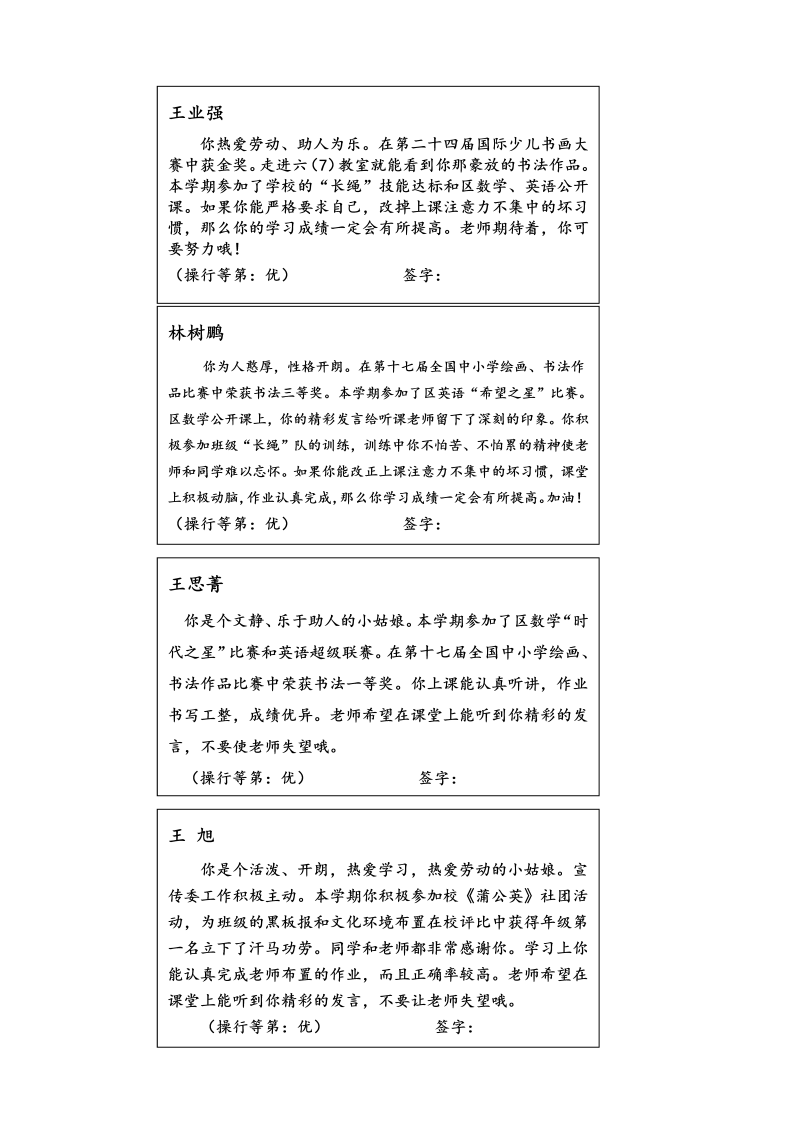 六年级学生评语2.doc