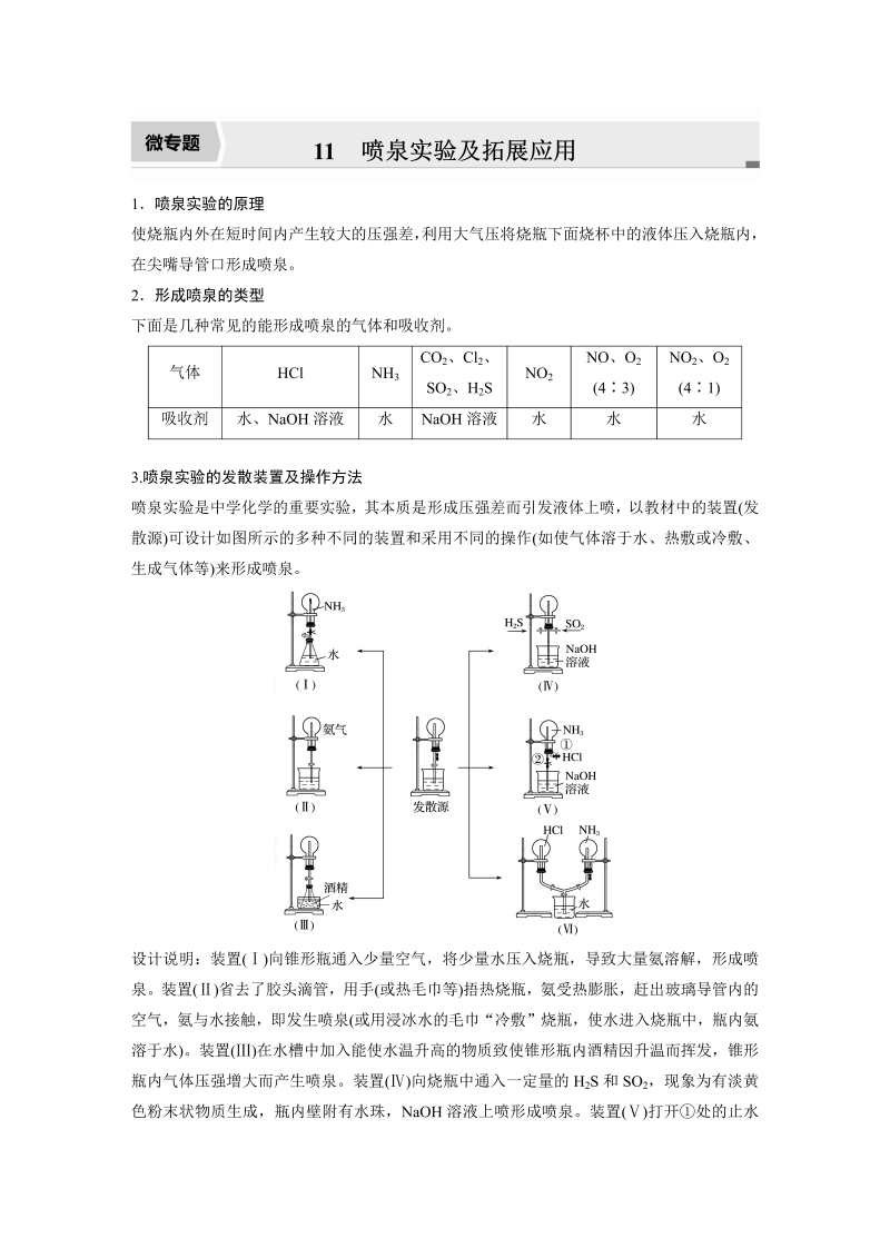 2022年高考化学一轮复习 第4章 第23讲　微专题11　喷泉实验及拓展应用