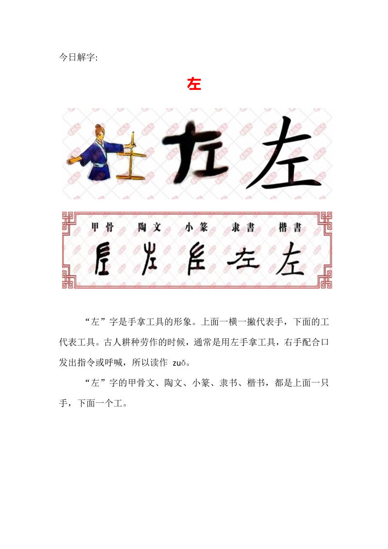 【汉字深度解析】今日解字：左.docx