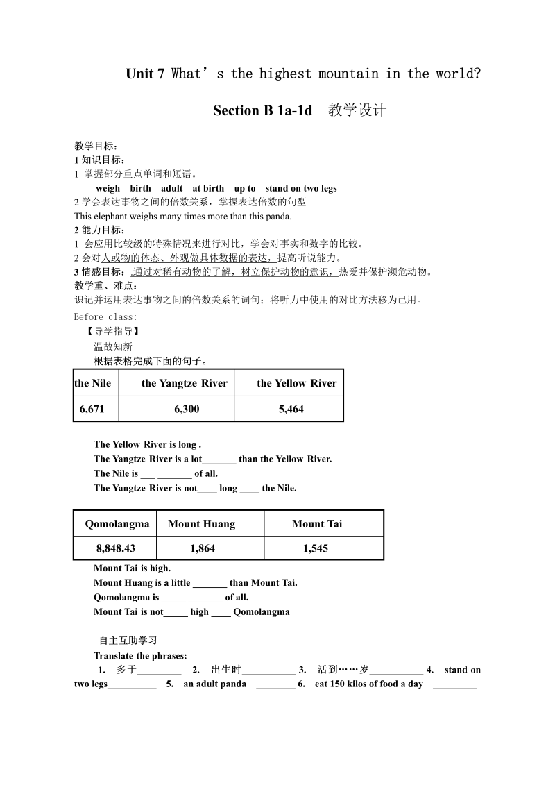 新人教版八年级下unit 7 Section B (1a-1d)省级优课教学设计.doc