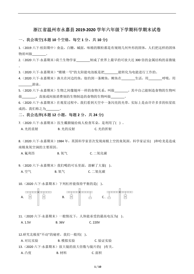 2021新教科版六年级下册科学期末试卷（含答案）.zip