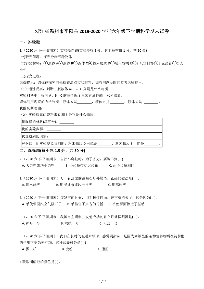 2021新教科版六年级下册科学期末试卷（含答案）.zip