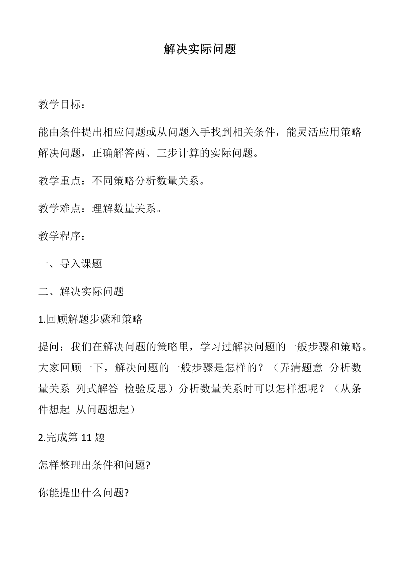 九、整理与复习_2、数的世界（2）_教案、教学设计_市级公开课_苏教版四年级上册数学(配套课件编号：12a04).docx