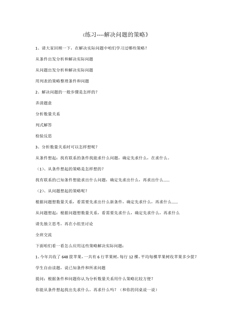 九、整理与复习_2、数的世界（2）_教案、教学设计_部级公开课_苏教版四年级上册数学(配套课件编号：043a7).docx