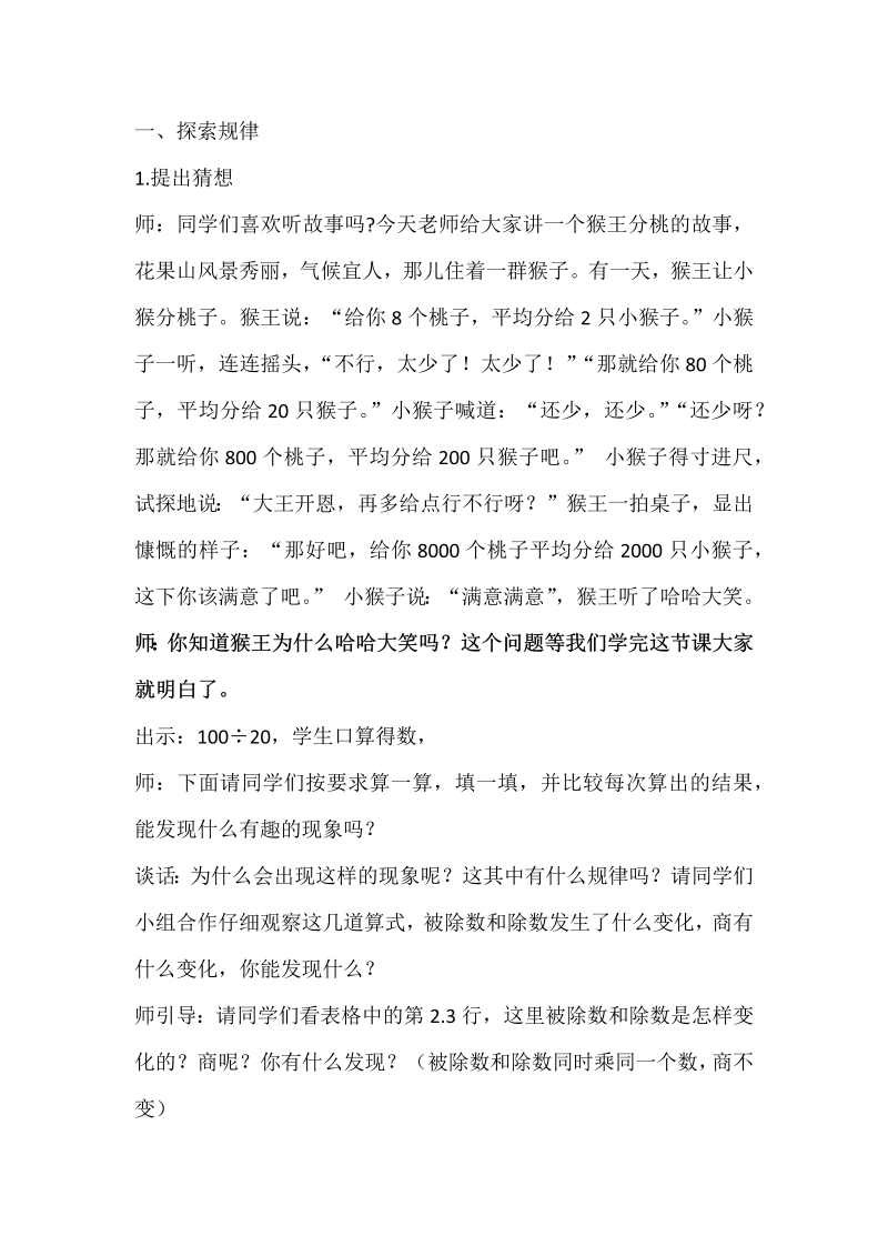 二、两、三位数除以两位数_11、商不变的规律_教案、教学设计_市级公开课_苏教版四年级上册数学(配套课件编号：60199).docx