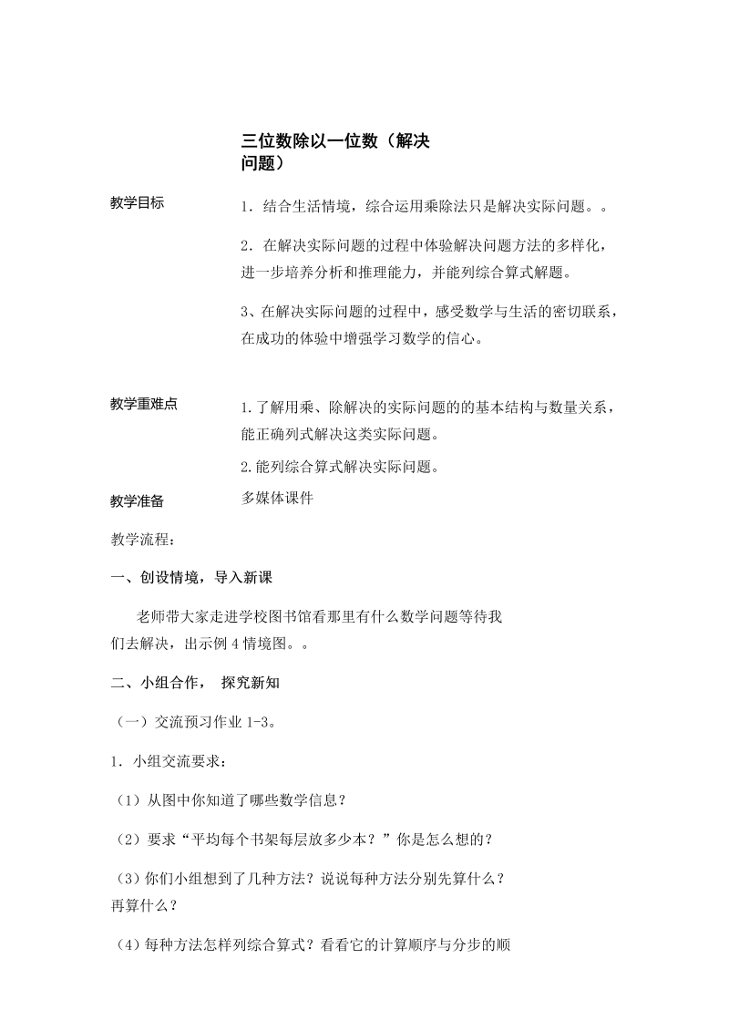 二、两、三位数除以两位数_6、连除实际问题_教案、教学设计_市级公开课_苏教版四年级上册数学(配套课件编号：c3bcc).docx