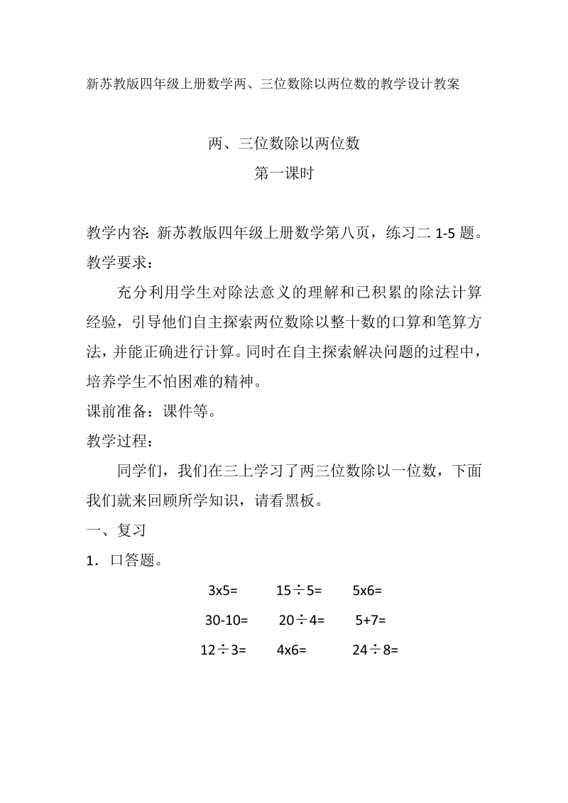 二、两、三位数除以两位数_2、除数是整十数的笔算（商两位数）_教案、教学设计_市级公开课_苏教版四年级上册数学(配套课件编号：03fdc).docx