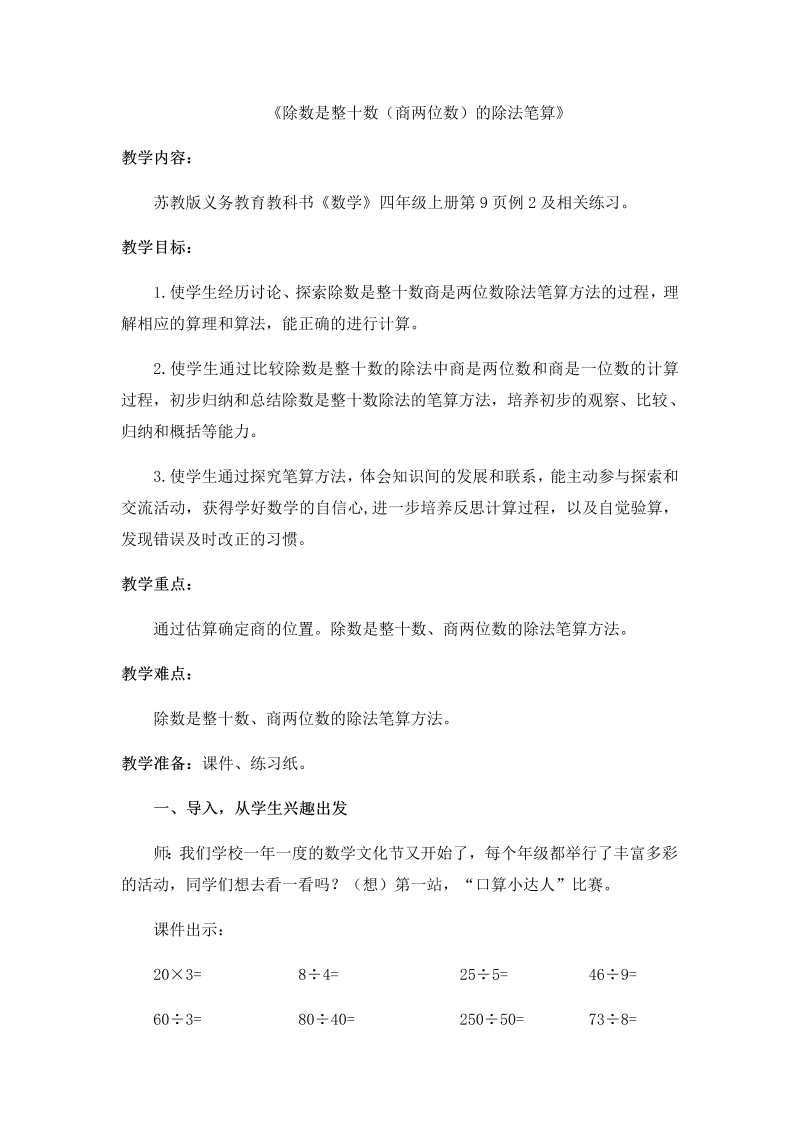 二、两、三位数除以两位数_2、除数是整十数的笔算（商两位数）_教案、教学设计_部级公开课_苏教版四年级上册数学(配套课件编号：e266b).docx