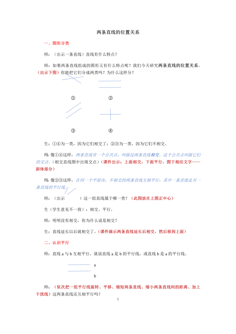 八、垂线与平行线_9、垂线和平行线练习_教案、教学设计_市级公开课_苏教版四年级上册数学(配套课件编号：30a78).docx