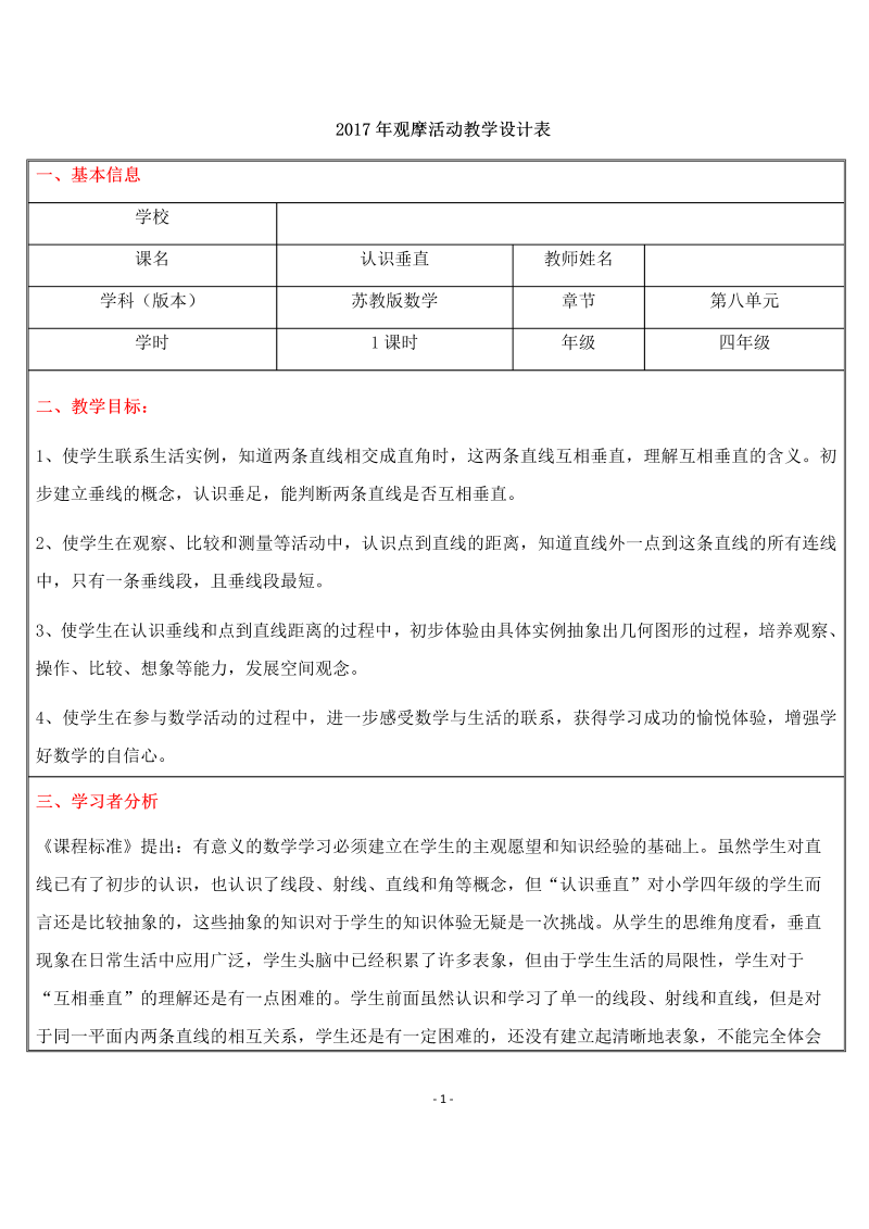 八、垂线与平行线_6、认识垂线_教案、教学设计_市级公开课_苏教版四年级上册数学(配套课件编号：44a42).docx