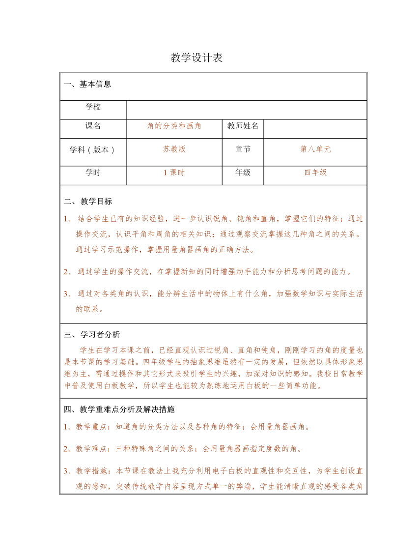 八、垂线与平行线_4、角的分类和画角_教案、教学设计_市级公开课_苏教版四年级上册数学(配套课件编号：30f9e).docx