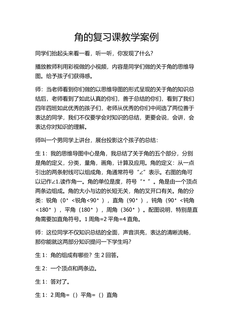 八、垂线与平行线_5、角的分类和画角练习_教案、教学设计_省级公开课_苏教版四年级上册数学(配套课件编号：905a1).docx