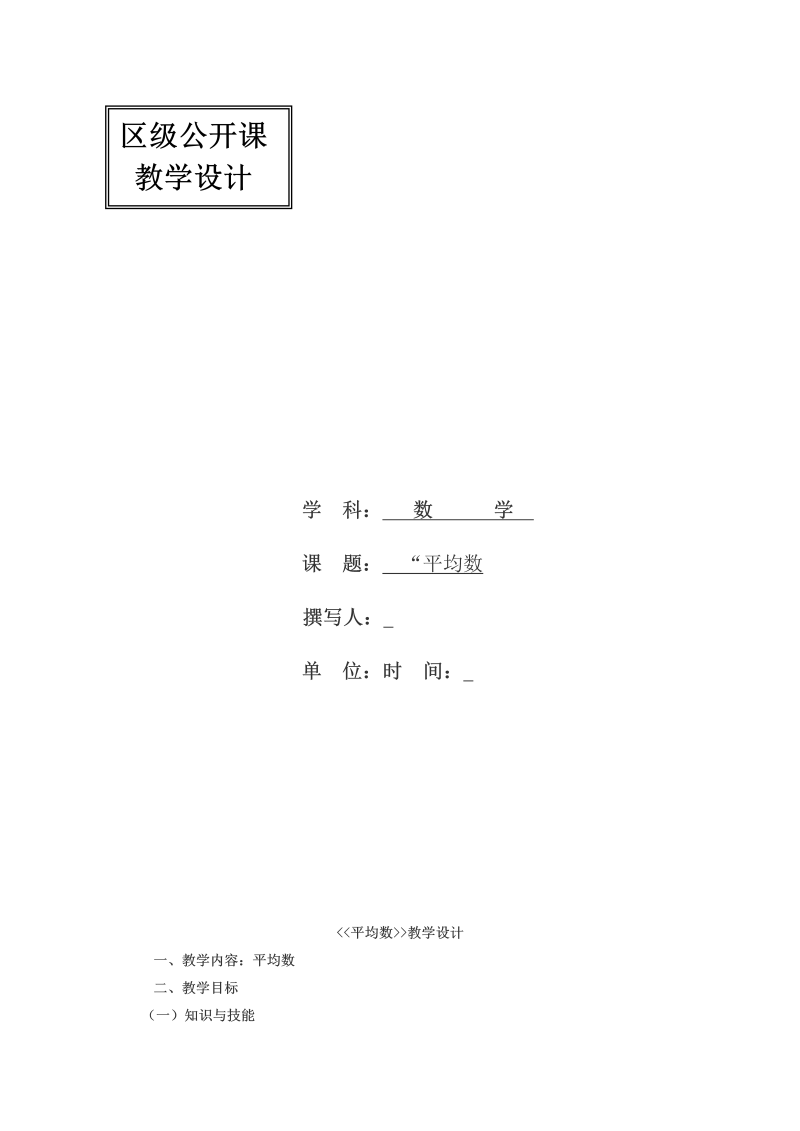 四、统计表和条形统计图（一）_5、平均数练习_教案、教学设计_市级公开课_苏教版四年级上册数学(配套课件编号：91a1f).doc