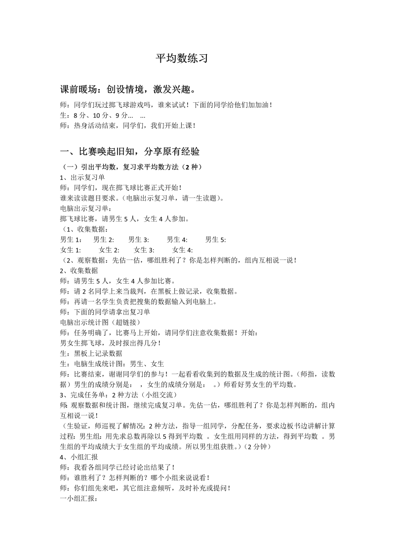 四、统计表和条形统计图（一）_5、平均数练习_教案、教学设计_市级公开课_苏教版四年级上册数学(配套课件编号：41023).doc