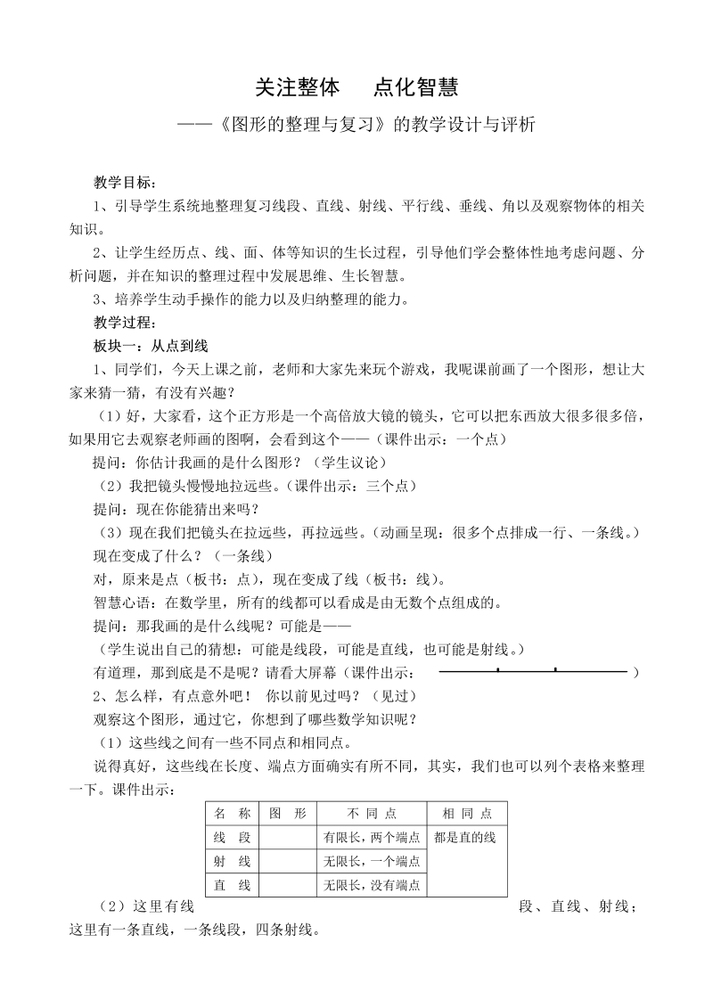 二、两、三位数除以两位数_13、整理与练习_教案、教学设计_部级公开课_苏教版四年级上册数学(配套课件编号：8029a).doc