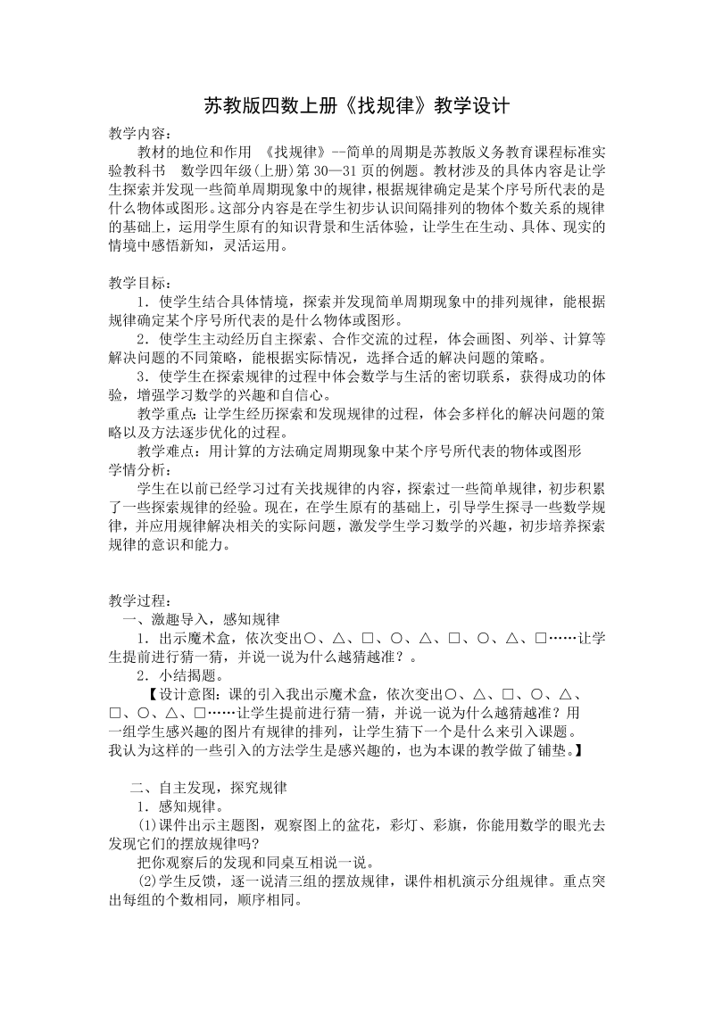 九、整理与复习_1、数的世界（1）_教案、教学设计_市级公开课_苏教版四年级上册数学(配套课件编号：0043f).doc