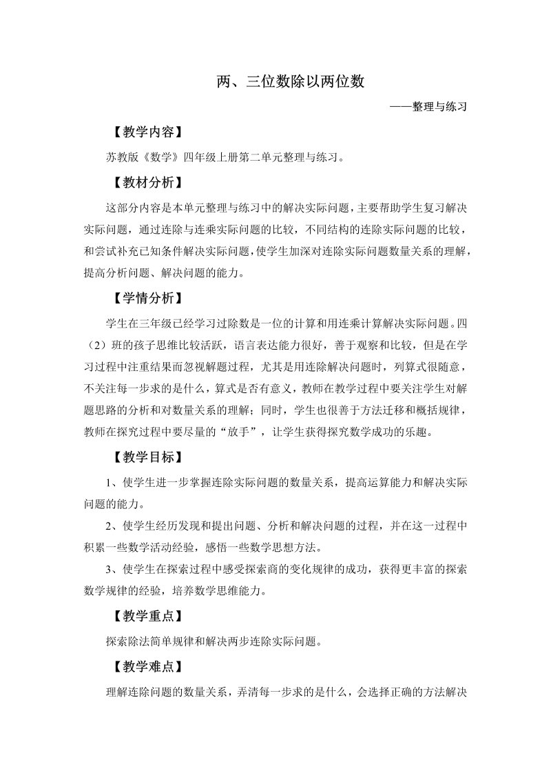 二、两、三位数除以两位数_13、整理与练习_教案、教学设计_市级公开课_苏教版四年级上册数学(配套课件编号：724f6).doc