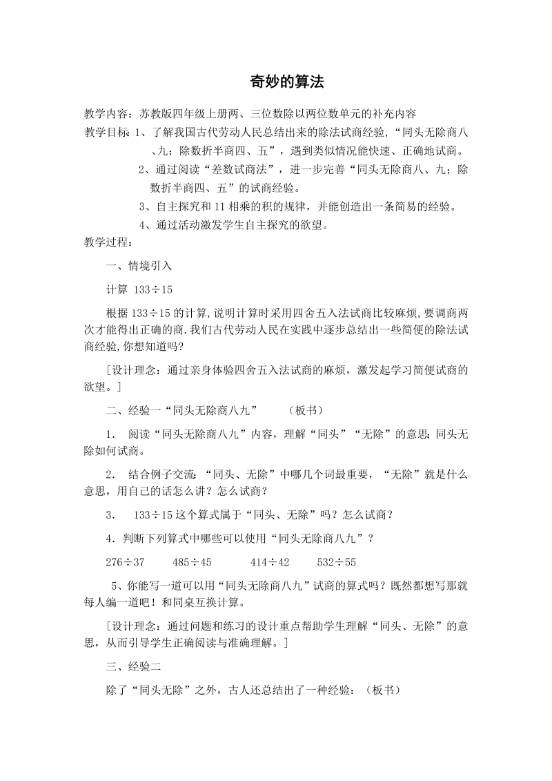 二、两、三位数除以两位数_10、调商练习_教案、教学设计_市级公开课_苏教版四年级上册数学(配套课件编号：b021d).doc