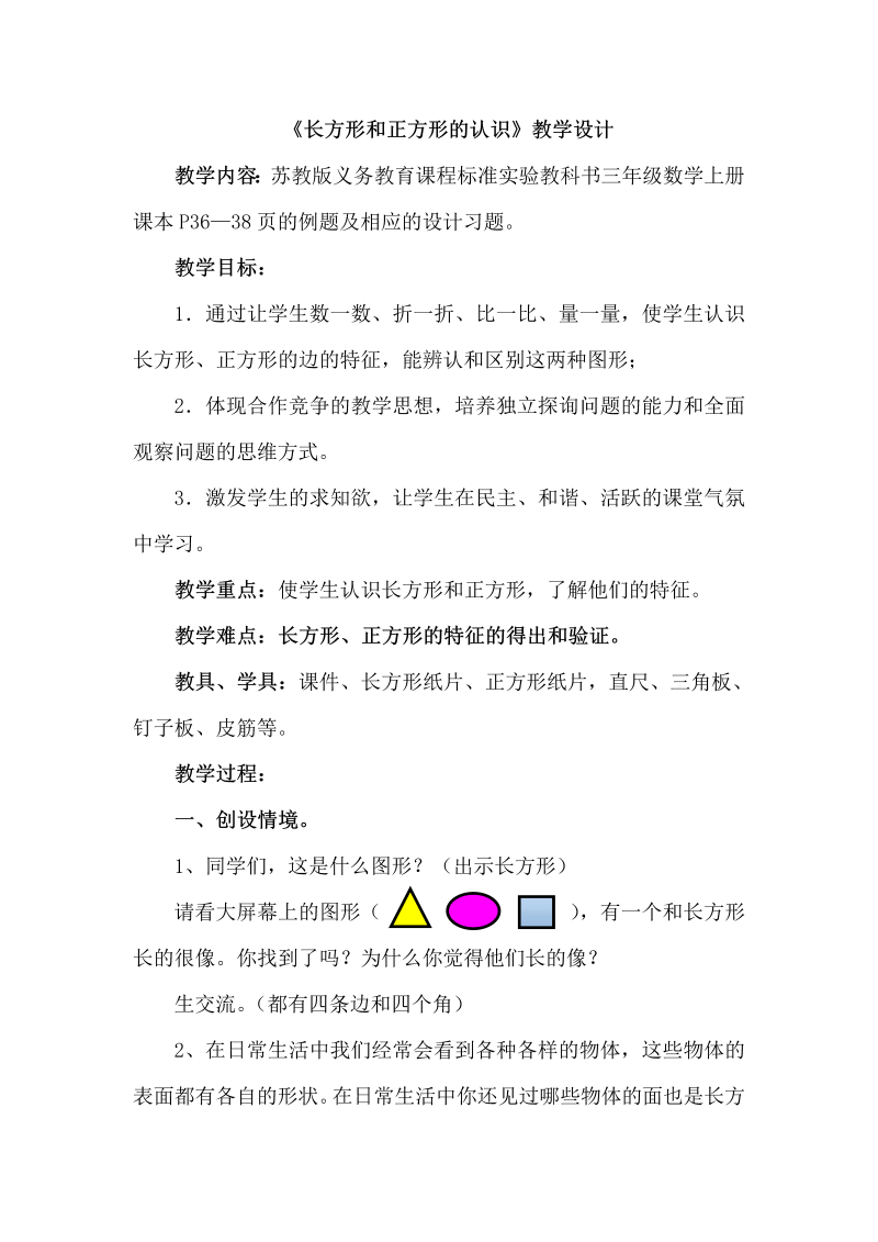 二、两、三位数除以两位数_1、除数是整十数的口算和笔算（商一位数）_教案、教学设计_市级公开课_苏教版四年级上册数学(配套课件编号：909d0).doc