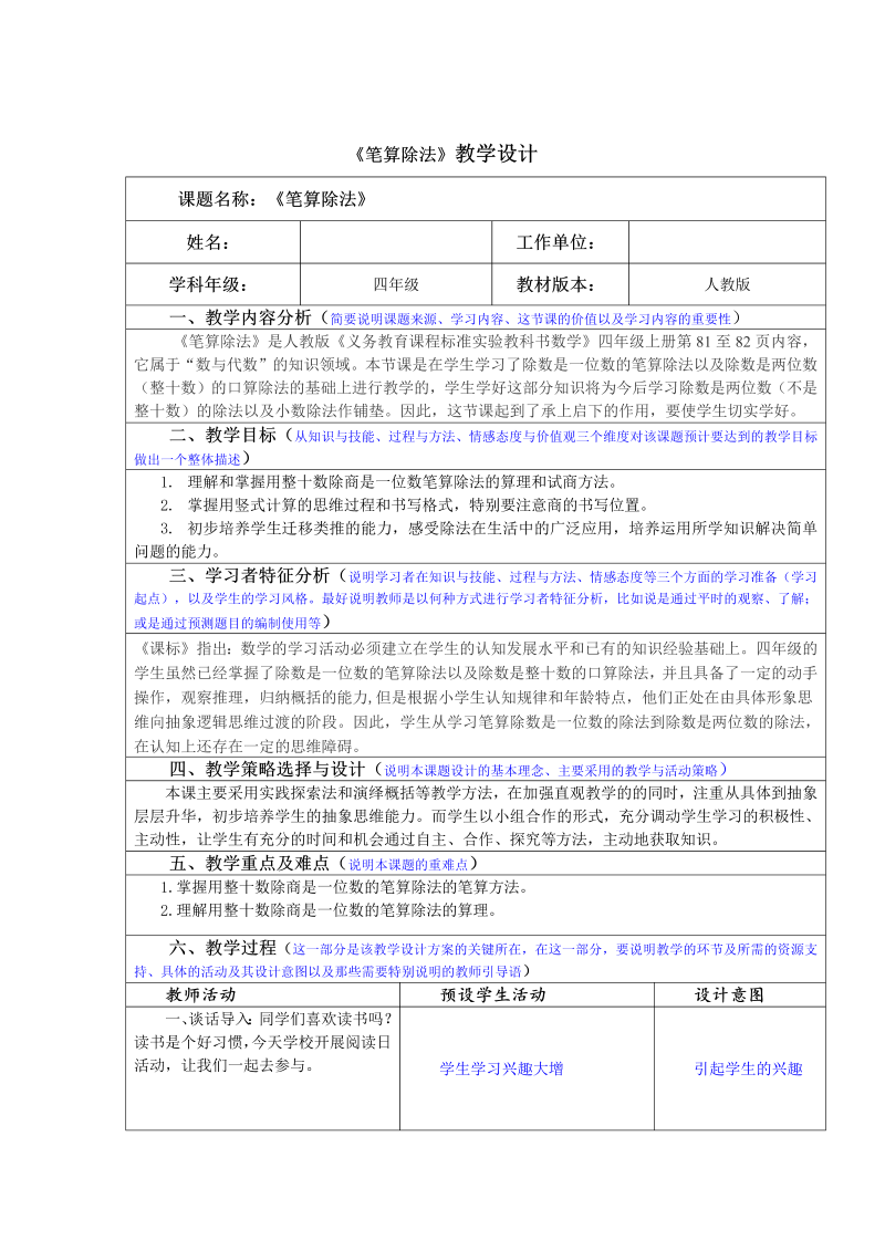 二、两、三位数除以两位数_1、除数是整十数的口算和笔算（商一位数）_教案、教学设计_部级公开课_苏教版四年级上册数学(配套课件编号：a2e44).doc