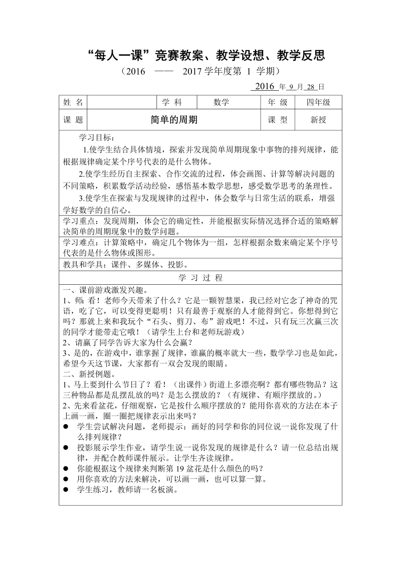 二、两、三位数除以两位数_★ 简单的周期_教案、教学设计_市级公开课_苏教版四年级上册数学(配套课件编号：b001a).doc