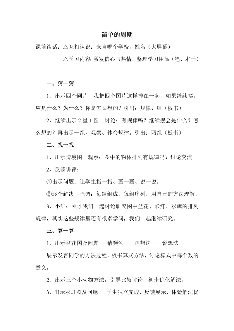 二、两、三位数除以两位数_★ 简单的周期_教案、教学设计_市级公开课_苏教版四年级上册数学(配套课件编号：f0085).doc