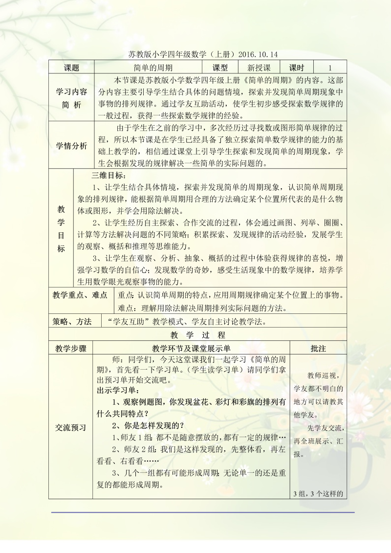 二、两、三位数除以两位数_★ 简单的周期_教案、教学设计_市级公开课_苏教版四年级上册数学(配套课件编号：b0004).doc