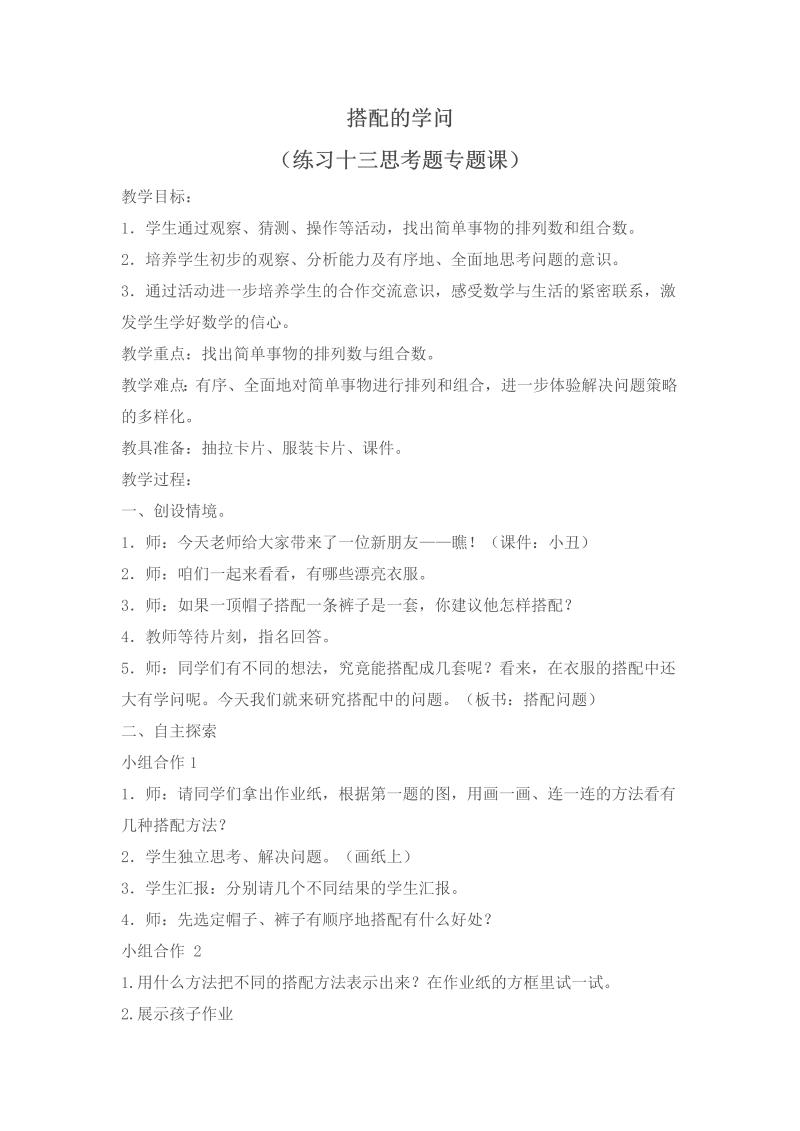 八、垂线与平行线_3、角的度量练习_教案、教学设计_市级公开课_苏教版四年级上册数学(配套课件编号：825cd).doc