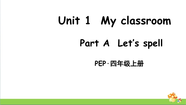 pep人教版四上英语Unit 1 Part A 第3课时课件.ppt