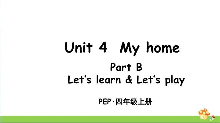 pep人教版四上英语Unit 4 Part B 第5课时课件.ppt