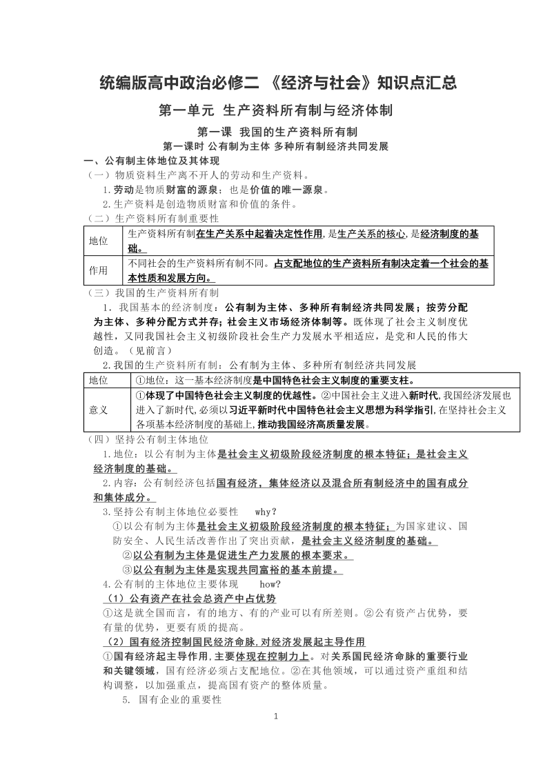 （部编）统编版高中政治必修二经济与社会知识点汇总.docx（13页）