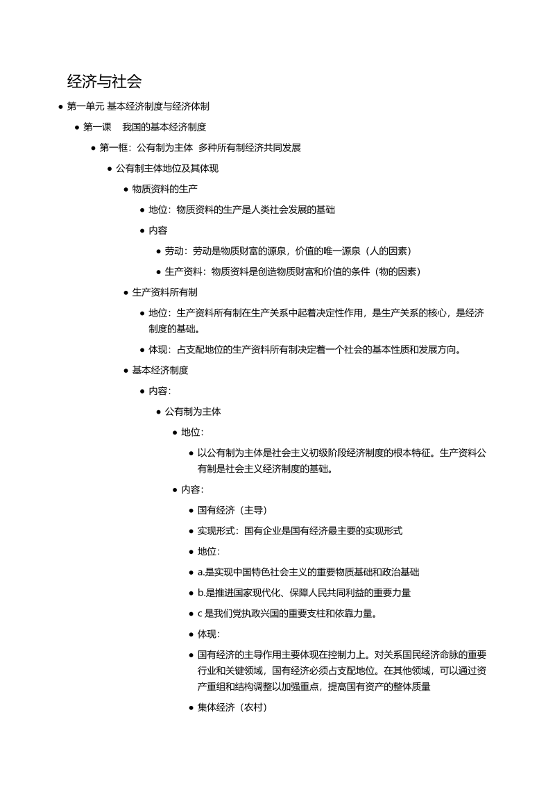 （部编）统编版高中政治必修二经济与社会 知识点归纳.docx（19页）