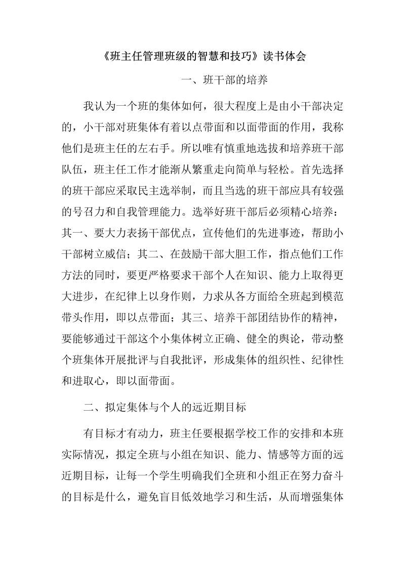 班主任管理班级的智慧和技巧--高中班主任管理素材.doc