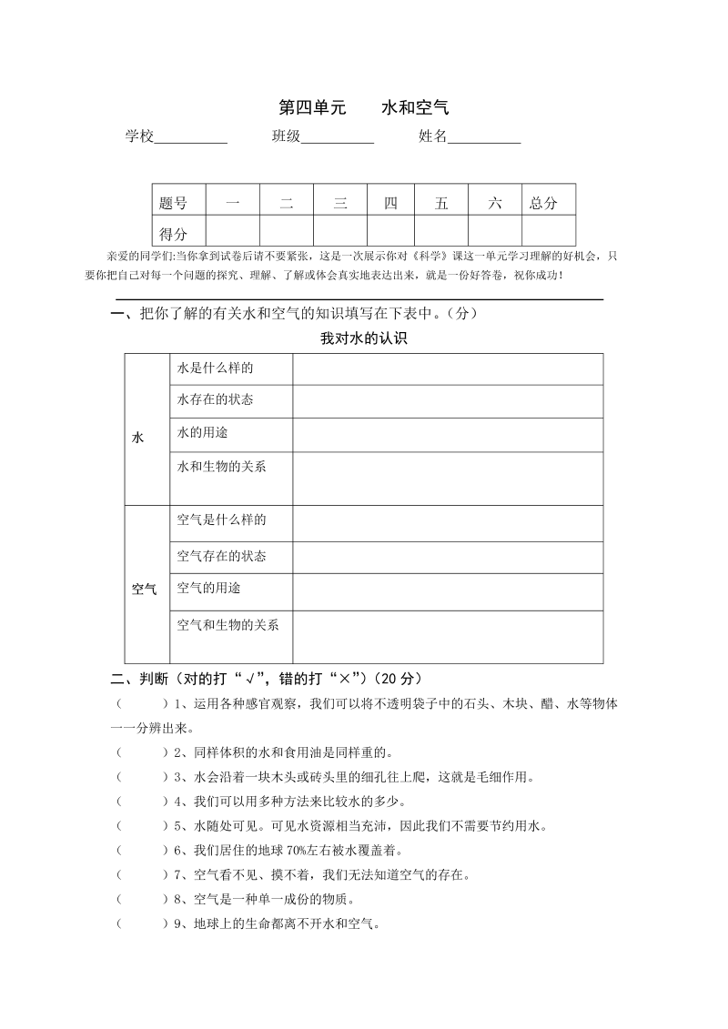 2019新教科版三年级上册科学第四单元 水和空气 无答案）.docx