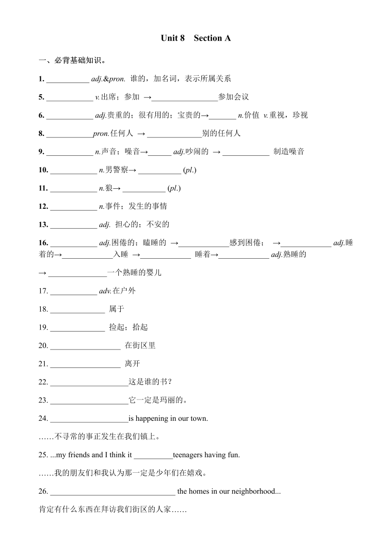 人教版九年级上册英语Unit 8周练 （无答案）.docx