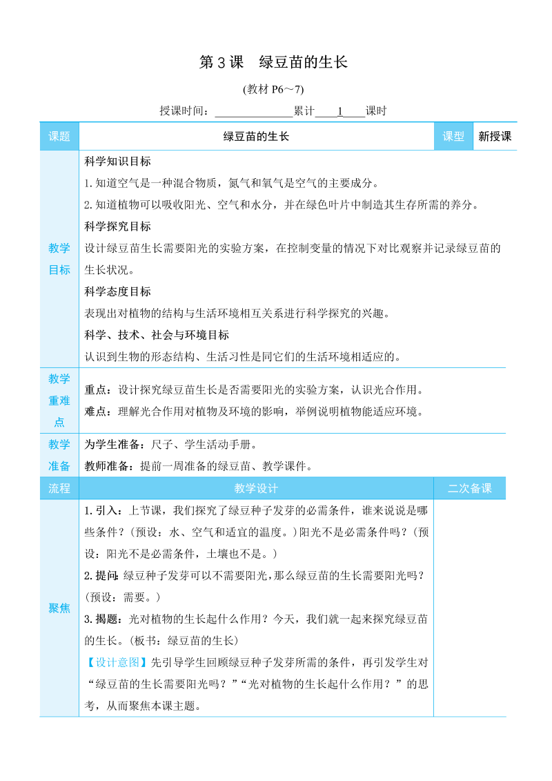 2022新教科版五年级下册科学1.3 绿豆苗的生长 教学设计+教学反思.docx