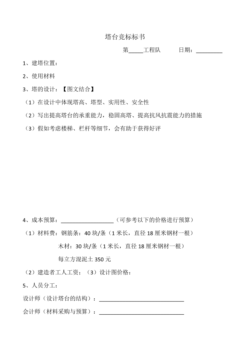 《塔台竞标标书》设计单--2022新教科版六年级下册《科学》.docx