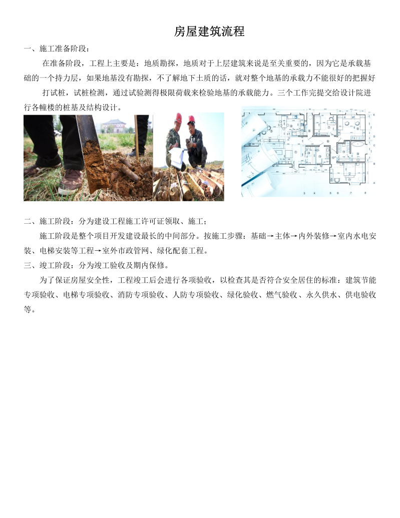 《住房建造过程》资料卡--2022新教科版六年级下册《科学》.doc