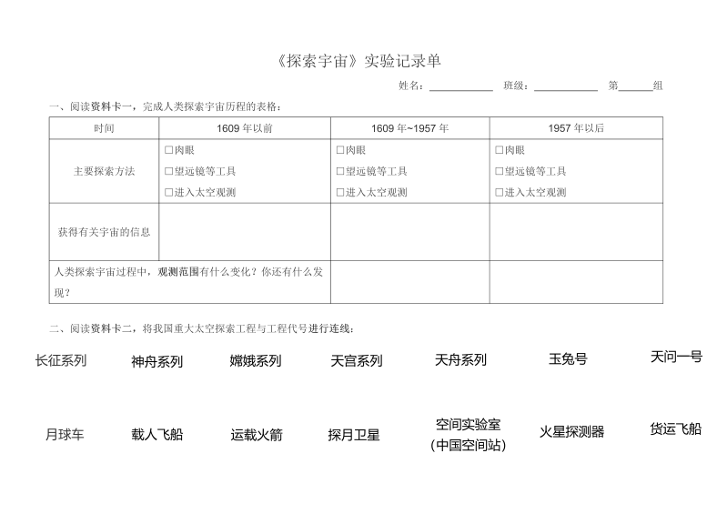 3.7探索宇宙 实验记录单--2022新教科版六年级下册《科学》.docx